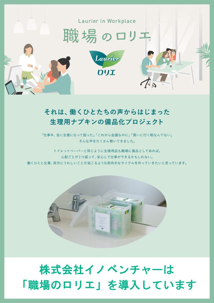 職場のロリエポスター
